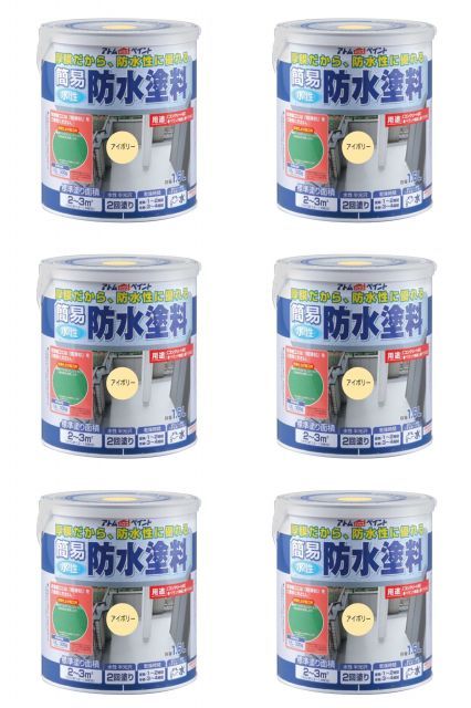 アトムハウスペイント 水性簡易防水塗料 1.6 L アイボリー 6缶セット