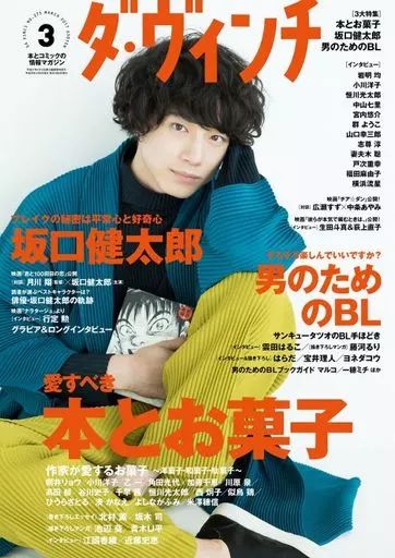 [Used] Culture magazine “Books and Bibliography” Da Vinci 2017/3