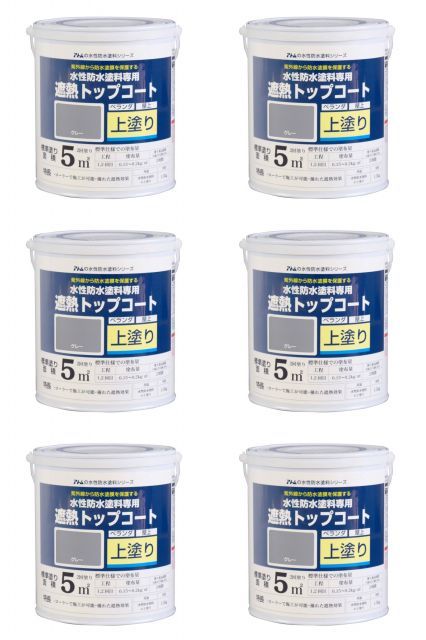 アトムハウスペイント 水性防水塗料 遮熱トップコート 1.5 kg 遮熱グレー 6缶セット
