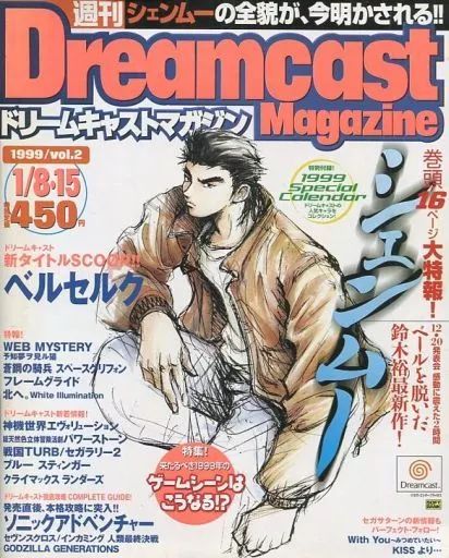 中古】ゲーム雑誌 Dreamcast Magazine 1999年01月08・15日号 vol.2