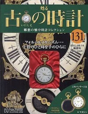 中古】ホビー雑誌 古の時計全国版 131 - メルカリ