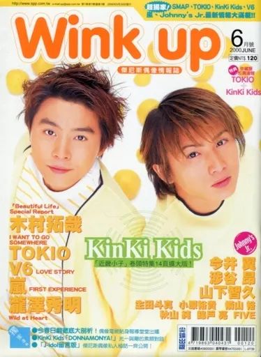 中古】芸能雑誌 付録付)台湾版)Wink up ウインク・アップ 2000年6月号