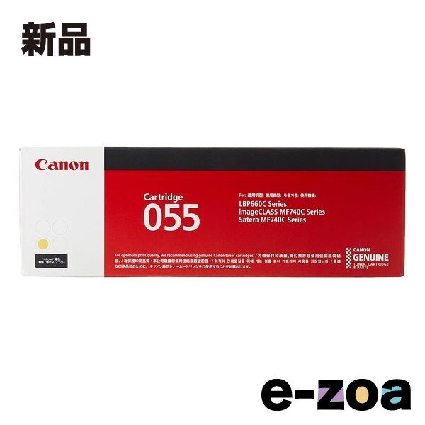 Canon キヤノン 最も安い トナーカートリッジ055 イエロー CRG-055YEL
