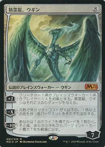 中古】マジックザギャザリング 001/274[神話R]：【M21】【FOIL】精霊龍