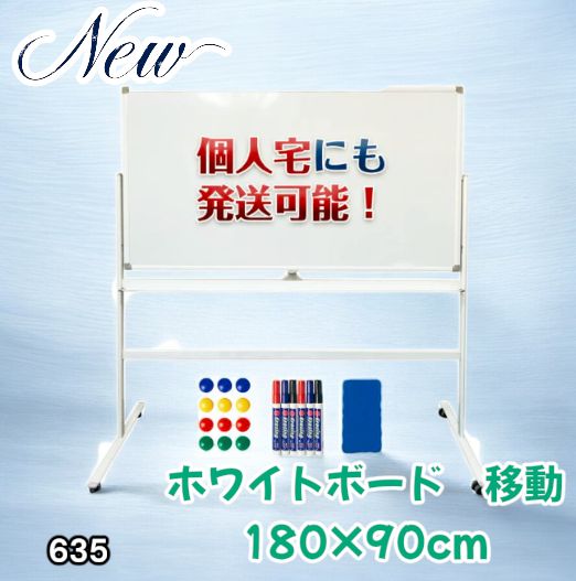 635 ホワイトボード 1800×900 脚付き 両面 回転式 スチール キャスター