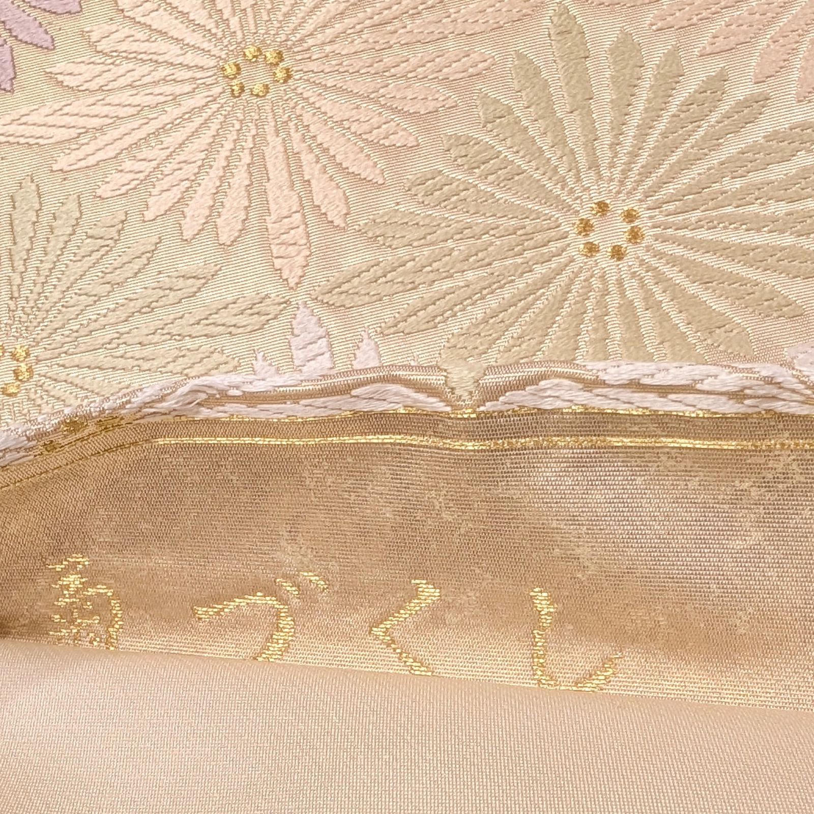 未使用品 逸品 上品 美しいキモノ雑誌掲載 菊尽くし 唐織 正絹 袋帯