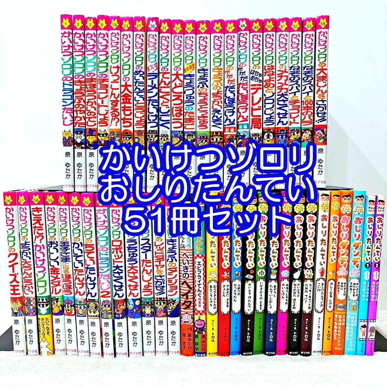 キャベたまたんてい20冊 おしりたんていシリーズ12冊 かいけつゾロリ4冊他 キャベたまたんてい20冊 おしりたんていシリーズ12冊 かいけつゾロリ