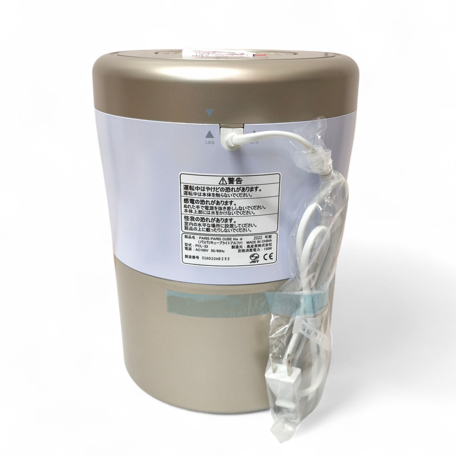 未使用品】 島産業 PARIS PARIS CUBE lite α パリパリキューブ ライト