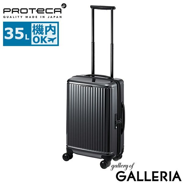 プロテカ proteca ACE キャリー スーツケース 機内持ち込み可能 黒 プロテカ Proteca 正規品10年保証 プロテカ スーツケース PROTeCA