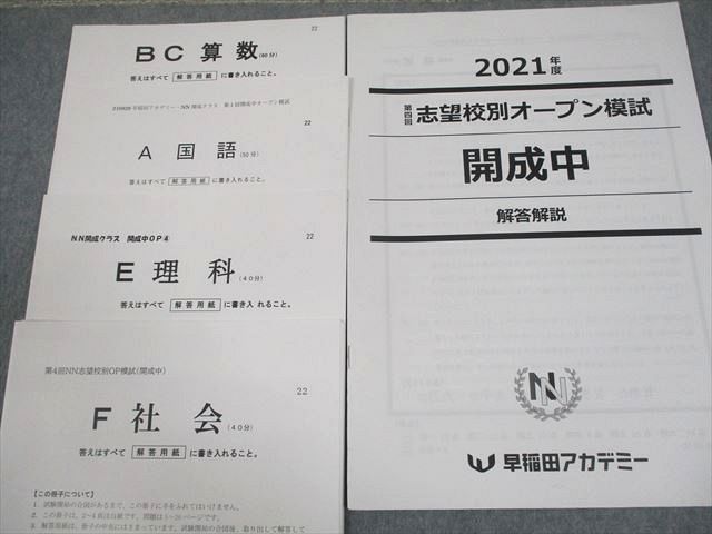 NN早稲田2021年　国数理社30冊 NN早稲田2021年 国数理社30冊