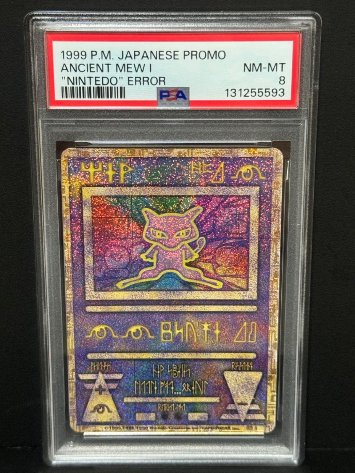 PSA8 古代ミュウ エラー Nintedo ERROR 1995-1996 PROMO プロモ