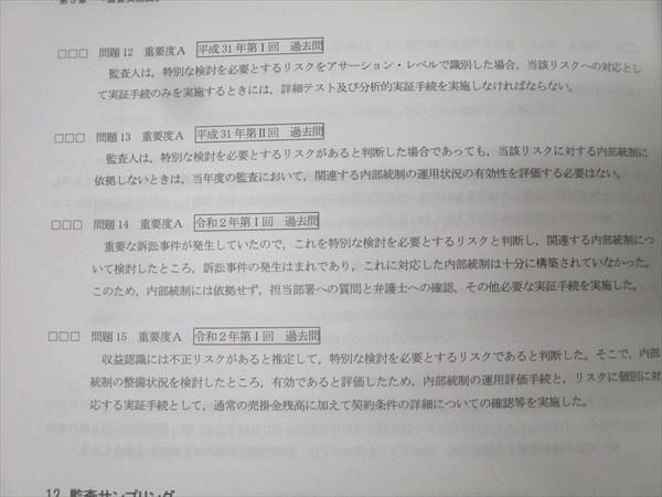 CPA会計学院 公認会計士講座 監査論 短答対策問題集1/2/論文対策集1～3