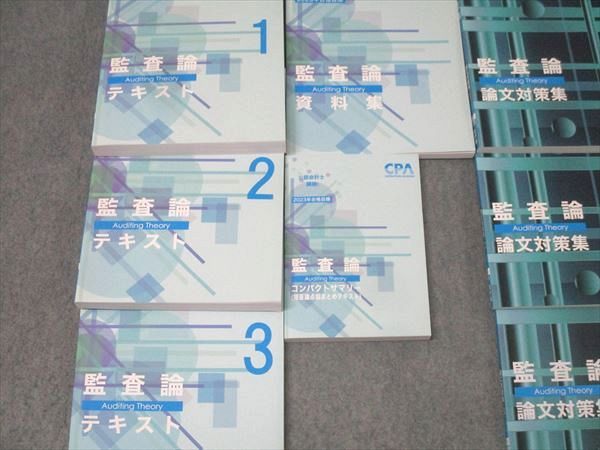 CPA会計学院 公認会計士講座 監査論 短答対策問題集1/2/論文対策集1～3