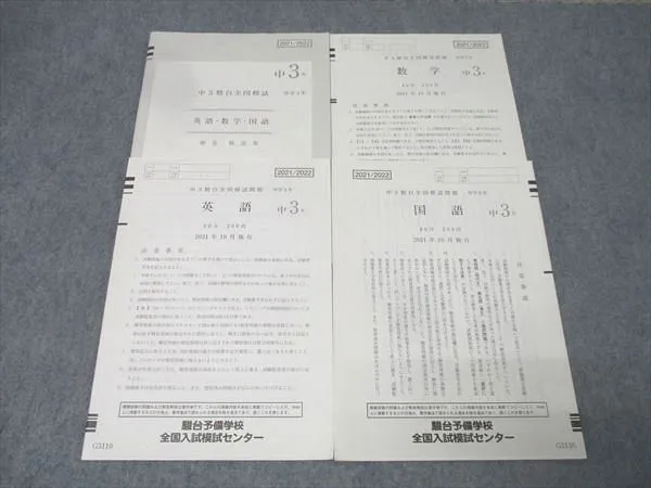 2025年最新】中3駿台全国模試の人気アイテム - メルカリ