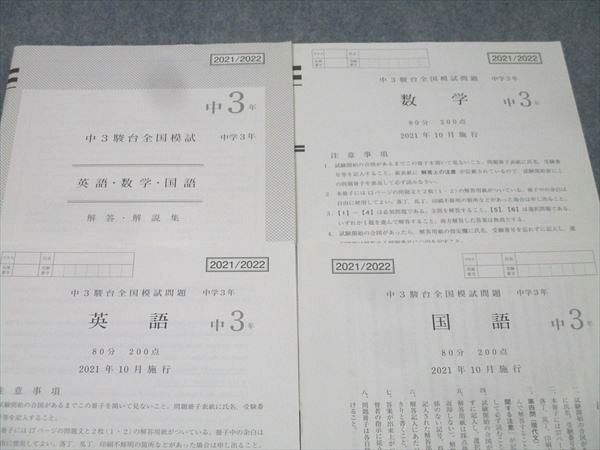 駿台 中3駿台全国模試 英語/数学/国語 2021年10月施行 008s2D - メルカリ