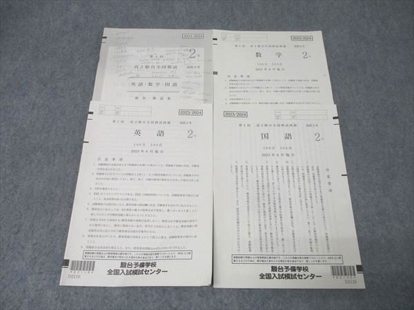 【新品未使用】駿台 第１回 高２駿台全国模試２０２３年６月施行 Amazon.co.jp: 駿台 第1回 高2駿台全国模試英語数学国語 解答解説付