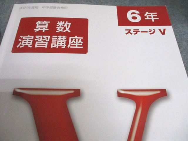 日能研 小6 中学受験用 2024年度版 ステージIV 本科/合格力完成教室