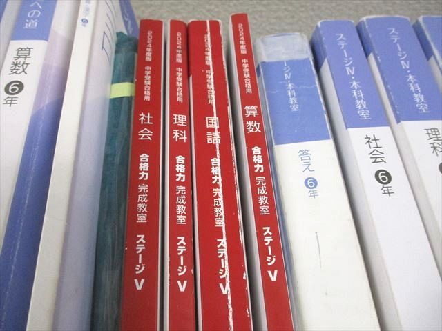 日能研 小6 中学受験用 2024年度版 ステージIV 本科/合格力完成教室