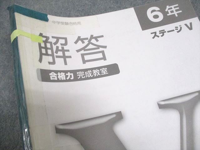 日能研 小6 中学受験用 2024年度版 ステージIV 本科/合格力完成教室