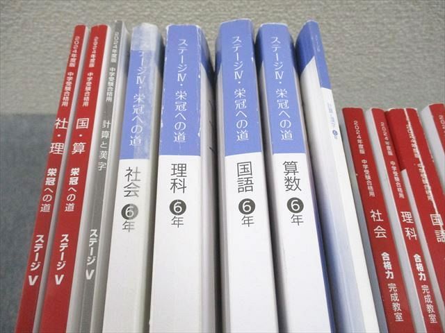 日能研 小6 中学受験用 2024年度版 ステージIV 本科/合格力完成教室