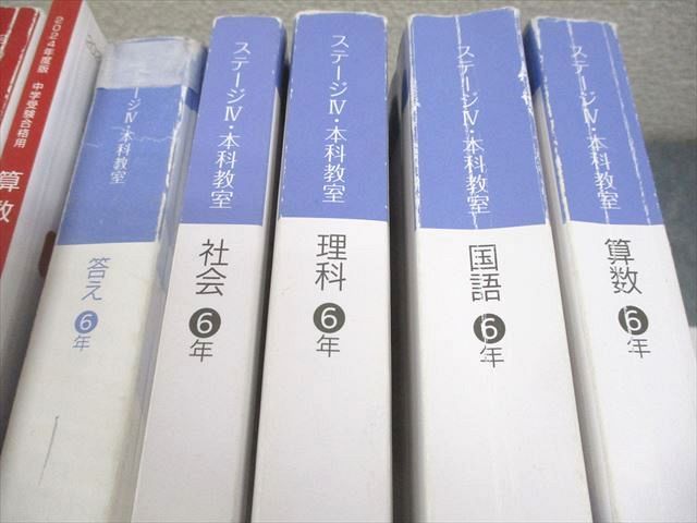 日能研 小6 中学受験用 2024年度版 ステージIV 本科/合格力完成教室