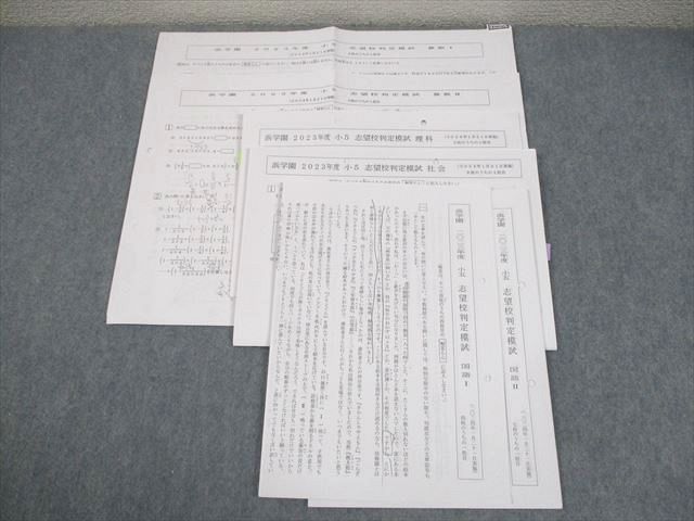 浜学園 小5 志望校判定模試 2024年1月実施 国語/算数/理科/社会 007s2D