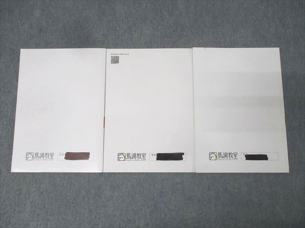 馬渕教室 定期テスト対策問題集 社会 地理/歴史/公民 テキスト通年