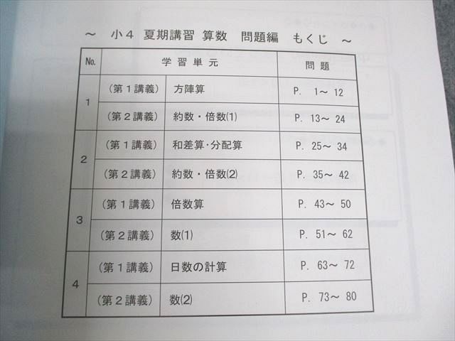 希学園 小4 夏期講習 オリジナルテキスト 国語/算数/理科 問題/解答編