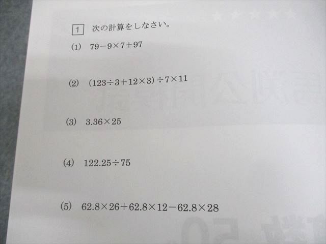 馬渕教室 小5 2021/2022年度 馬渕公開模試 過去問題集I～III 国語/算数