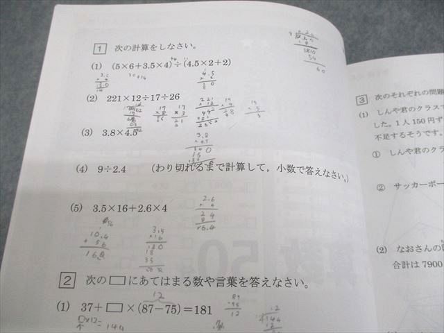 馬渕教室 小5 2021/2022年度 馬渕公開模試 過去問題集I～III 国語/算数