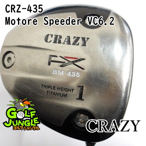 中古】ドライバー クレイジー CRZ-435 Motore Speeder VC6.2 S 10