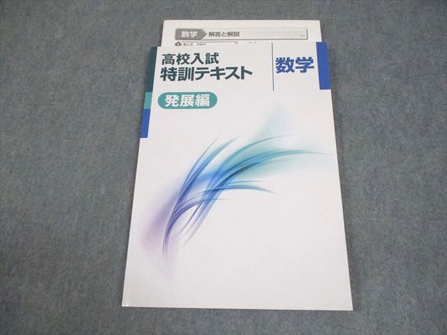 塾専用 中3 数学 高校入試特訓テキスト 発展編 状態良い 009m5B - メルカリ
