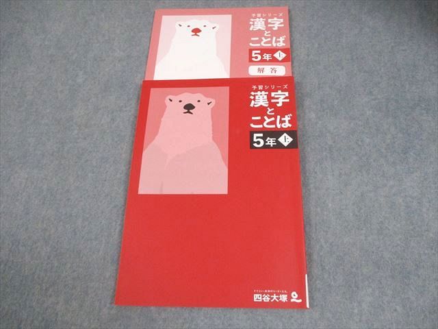 定番 FB93-046 四谷大塚 小5年 予習シリーズ 国語 上 241113-2 状態良い