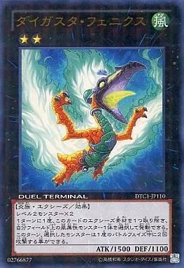 遊戯王 ダイガスタ・フェニクス 中古】遊戯王 DTC1-JP110[UR]：ダイガスタ・フェニクス - メルカリ