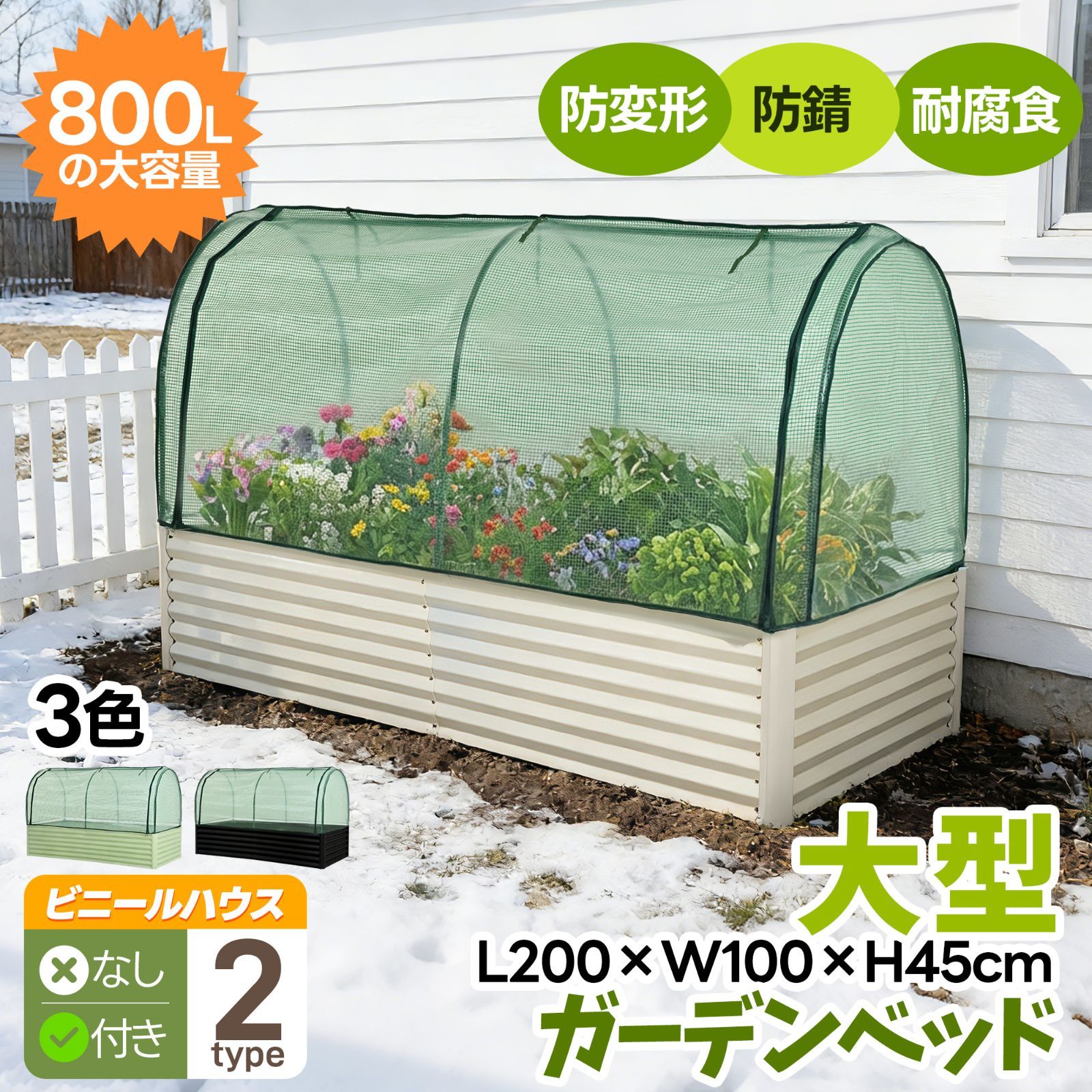 保温カバー付き】レイズドベッド ガーデンベッド 保温カバー L200×W100
