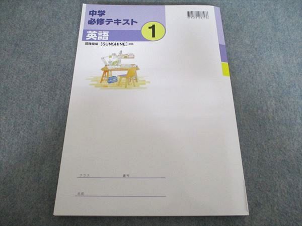 塾専用 中学必修テキスト 英語1 開隆堂準拠 中1 未使用 012m5B - メルカリ