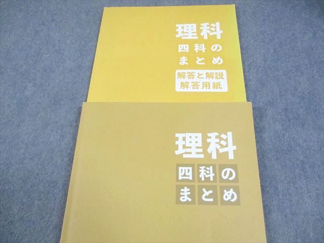 四谷大塚 小6 理科 四科のまとめ 状態良い 2023 014S2C - メルカリ