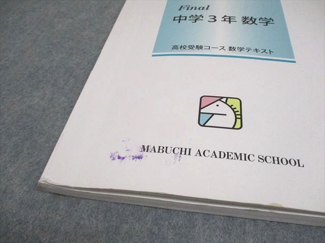 馬渕教室　中学受験コース　小3テキスト 専用】馬渕教室テキスト他 小4と小3 中学受験コース