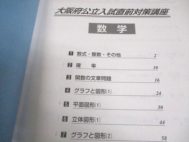 馬渕教室 中3 大阪府公立入試直前対策講座 英語/数学/国語/理科/社会