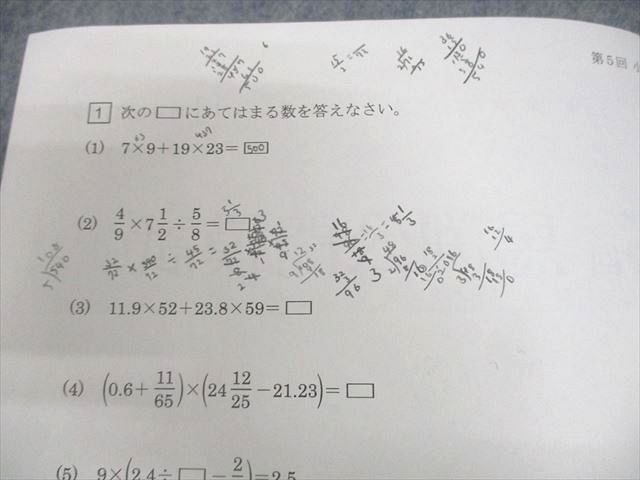 馬渕教室 小5 2023年度 中学受験コース 第5回 馬渕公開模試 2023年度11