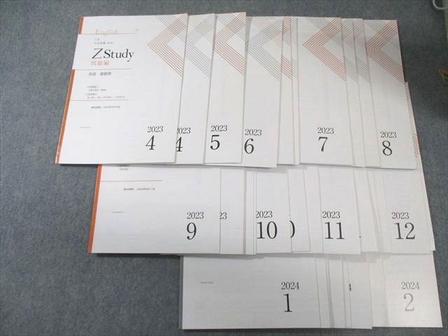 未使用★Z会 ZStudy 英語 最難関 大学受験 通年13ヶ月1年間58冊 Z会 Zstudy 英語 最難関 2023年4月～2024年2月 通年セット 050M0D