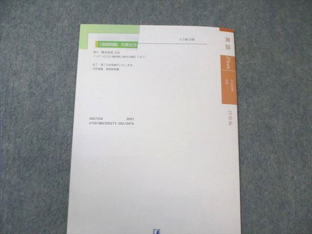 Z会 Zstudy 英語 最難関 2023年4月～2024年2月 通年セット 050M0D