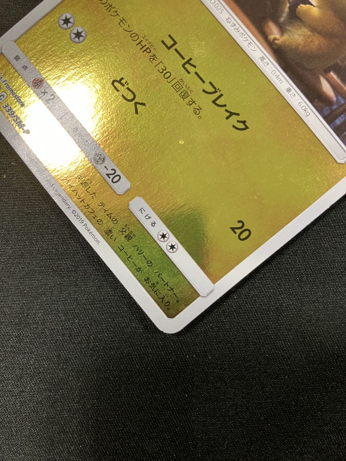 名探偵ピカチュウ339/SM-P 劇場限定セット 339/SM-P 名探偵ピカチュウ： 名探偵ピカチュウ劇場限定セット | SM-P