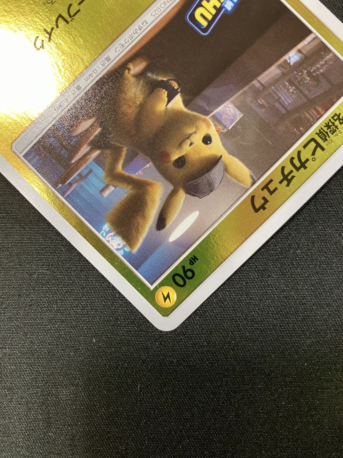 ポケモンカードゲーム ポケカ 名探偵ピカチュウ 339/SM-P PR 「名探偵