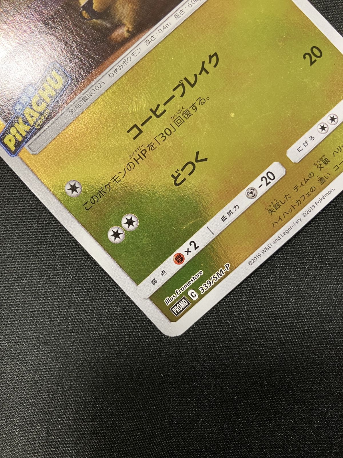 ポケモンカードゲーム ポケカ 名探偵ピカチュウ 339/SM-P PR 「名探偵