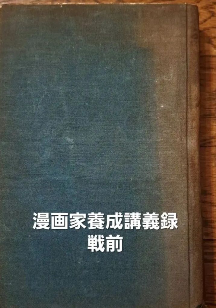 戦前　漫画家養成講義録　全14巻合本　日本漫画研究会　古書　希少　アニメ 戦前 漫画家養成希少本 講義録 全14巻合本 古書 日本漫画研究会 希少