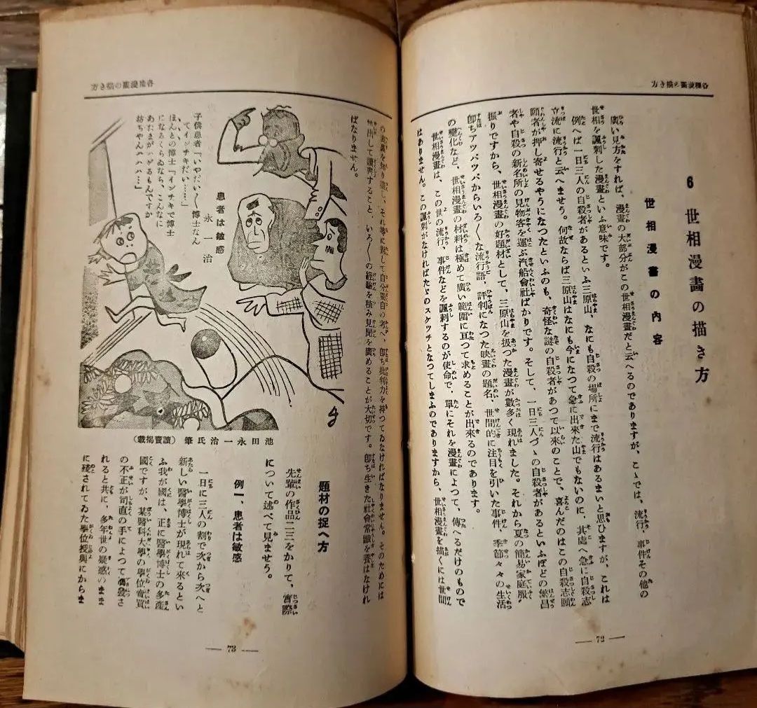 戦前 漫画家養成希少本 講義録 全14巻合本 古書 日本漫画研究会 希少