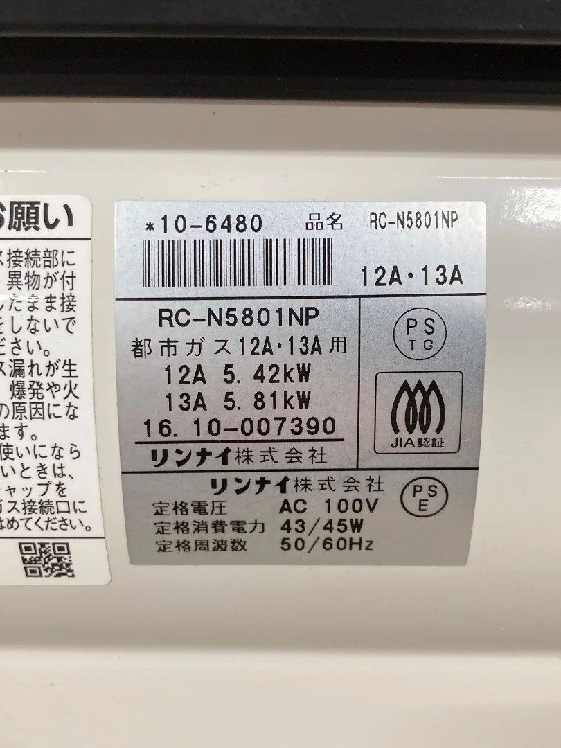 A332【都市ガス】Rinnai RC-N5801NP 12A・13A A332【都市ガス】Rinnai RC-N5801NP 12A・13A RE Model Series | Rinnai