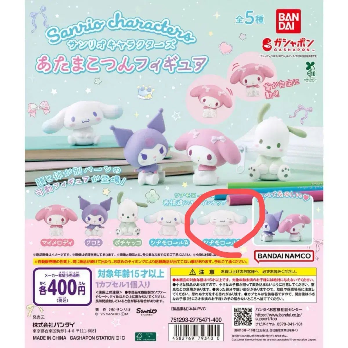 数量限定，新作 サンリオ アタマコツン 頭こつん フィギュア ガチャ シナモロール バンダイ その他