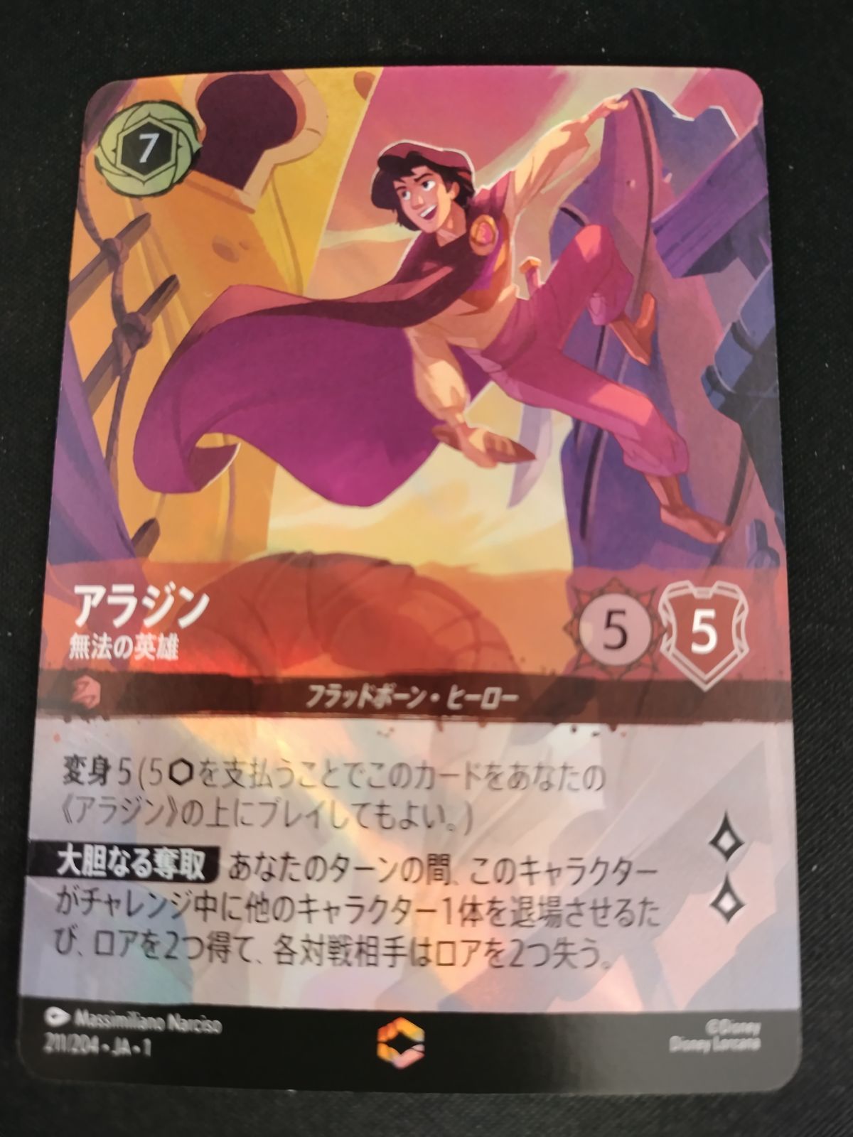 アラジン 無法の英雄 (エンチャンテッド) ディズニー・ロルカナ 211/204 中古TCG】ディズニー・ロルカナ アラジン-無法の英雄(211/204